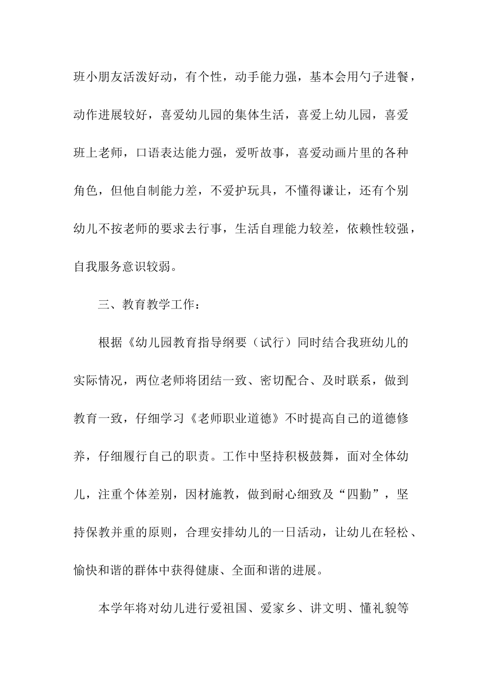 年度班务工作计划汇总7篇_第2页