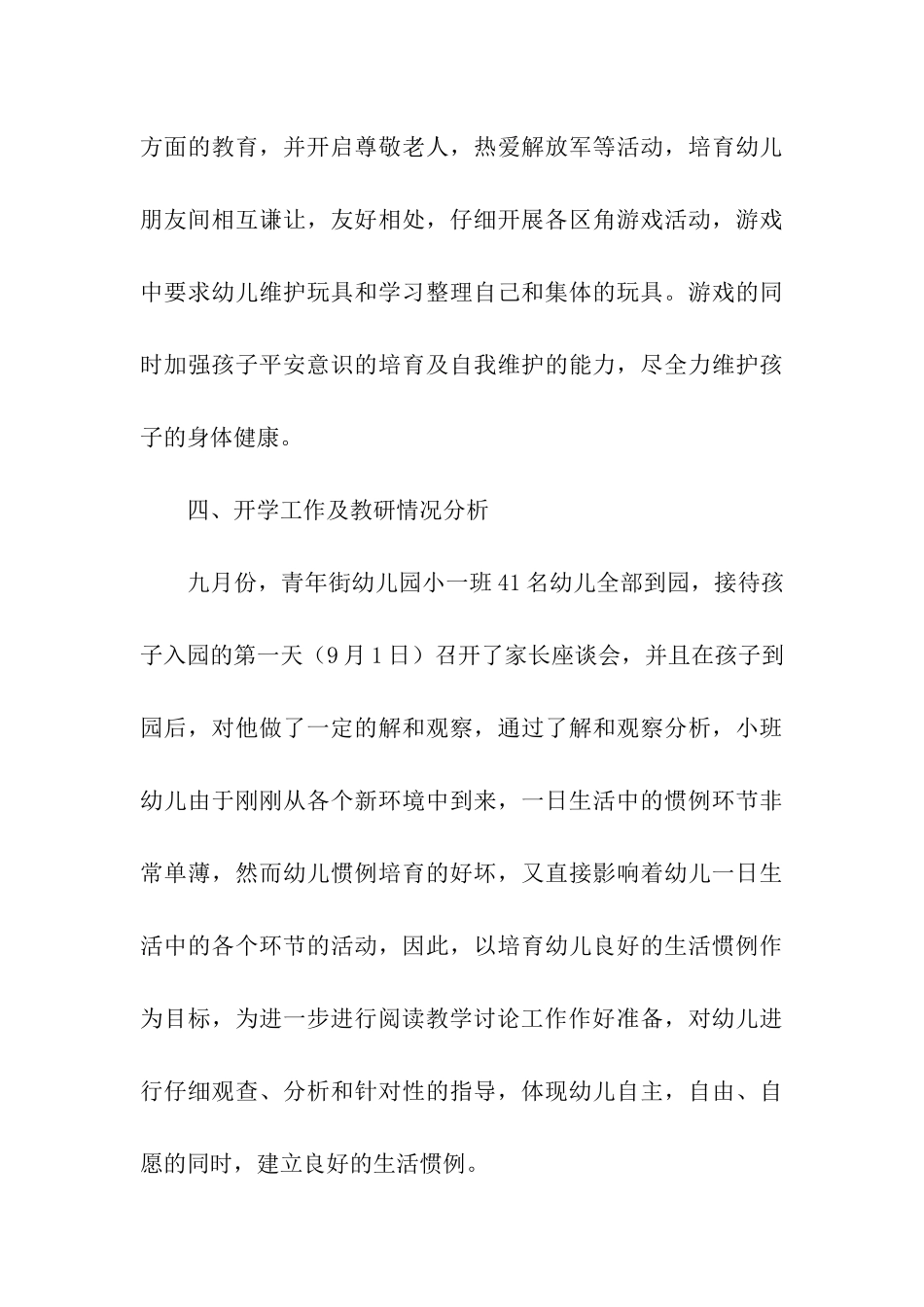 年度班务工作计划汇总7篇_第3页