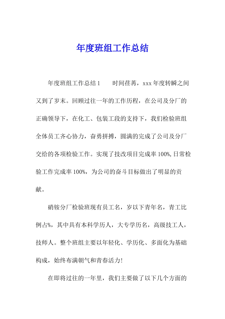 年度班组工作总结_第1页