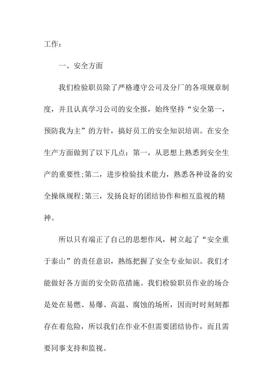 年度班组工作总结_第2页