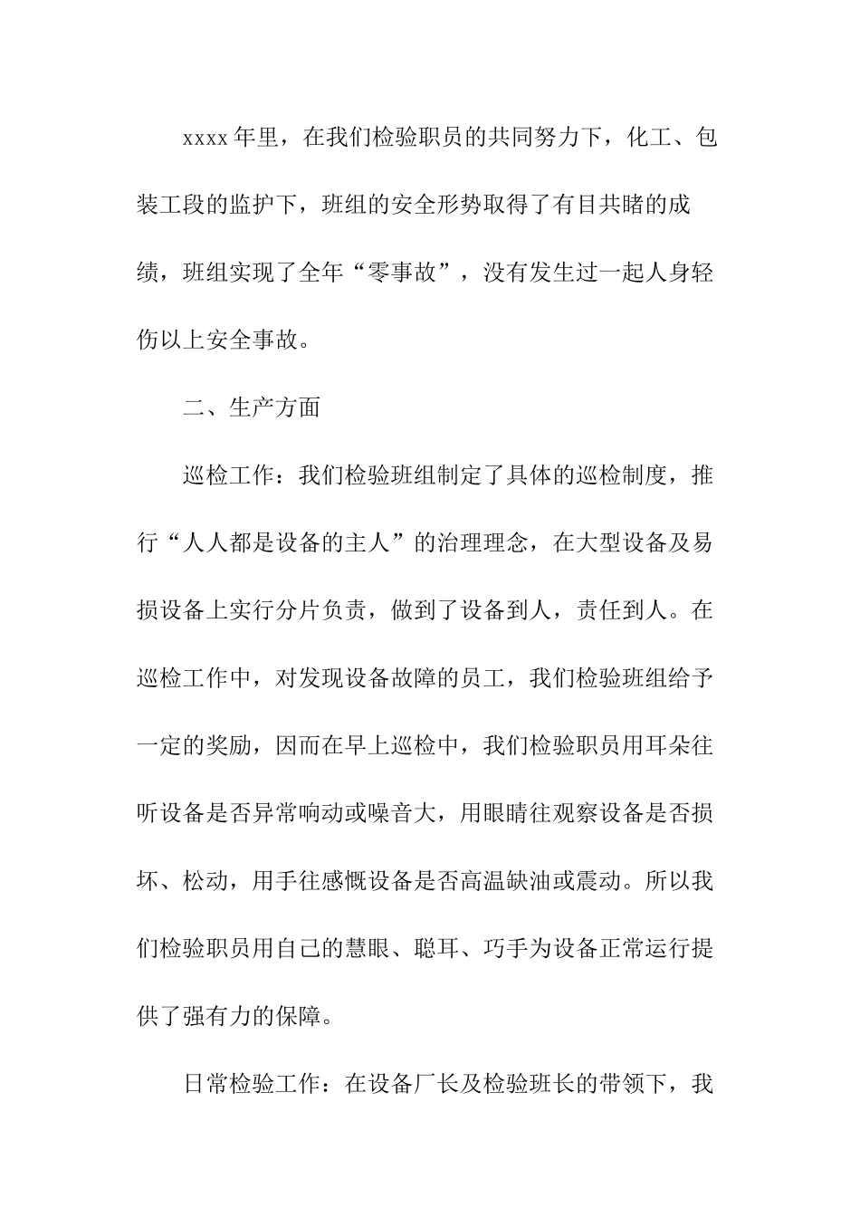 年度班组工作总结_第3页