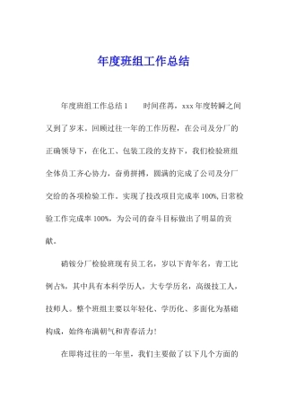 年度班组工作总结