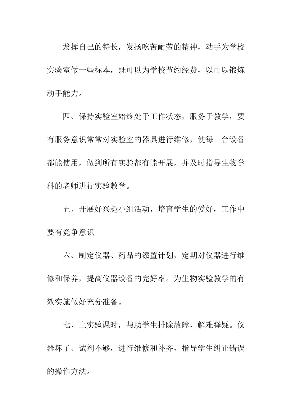 年度生物实验室工作计划_第2页