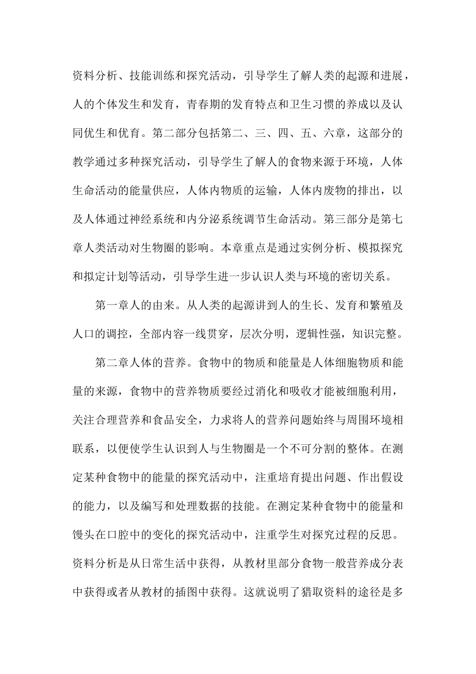年度生物教学个人工作计划8篇_第2页