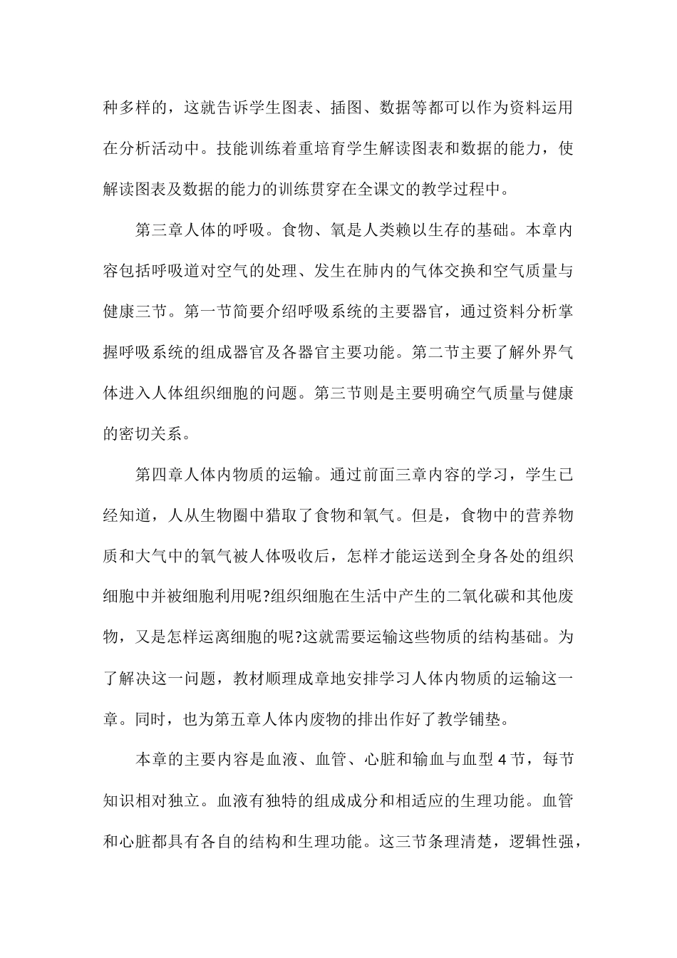 年度生物教学个人工作计划8篇_第3页