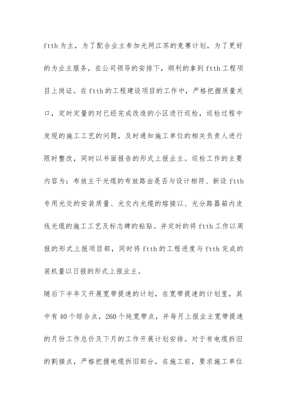 年度监理工作情况总结-_第2页