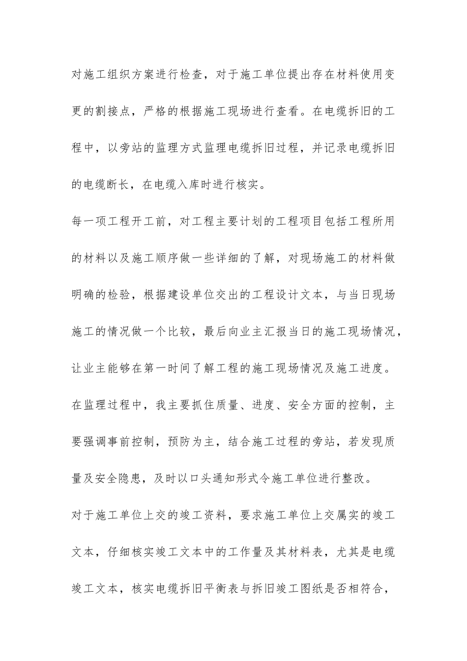 年度监理工作情况总结-_第3页