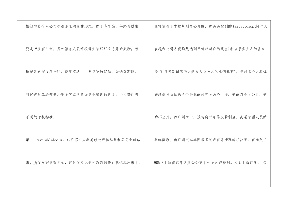 年度盘点又话年终奖_第2页