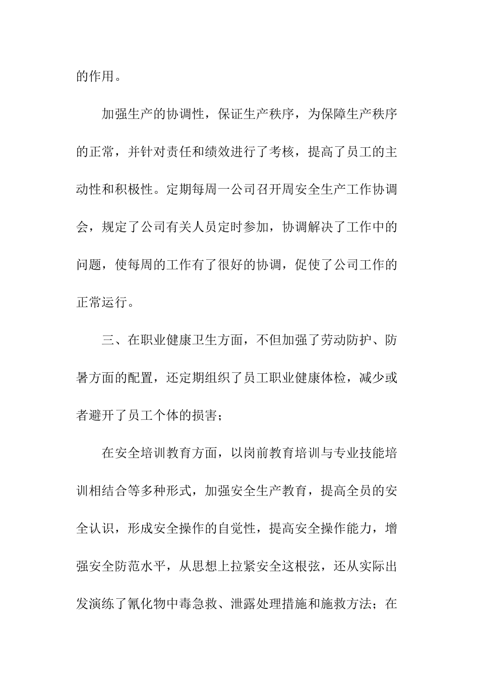 年度生产部门工作总结_第2页