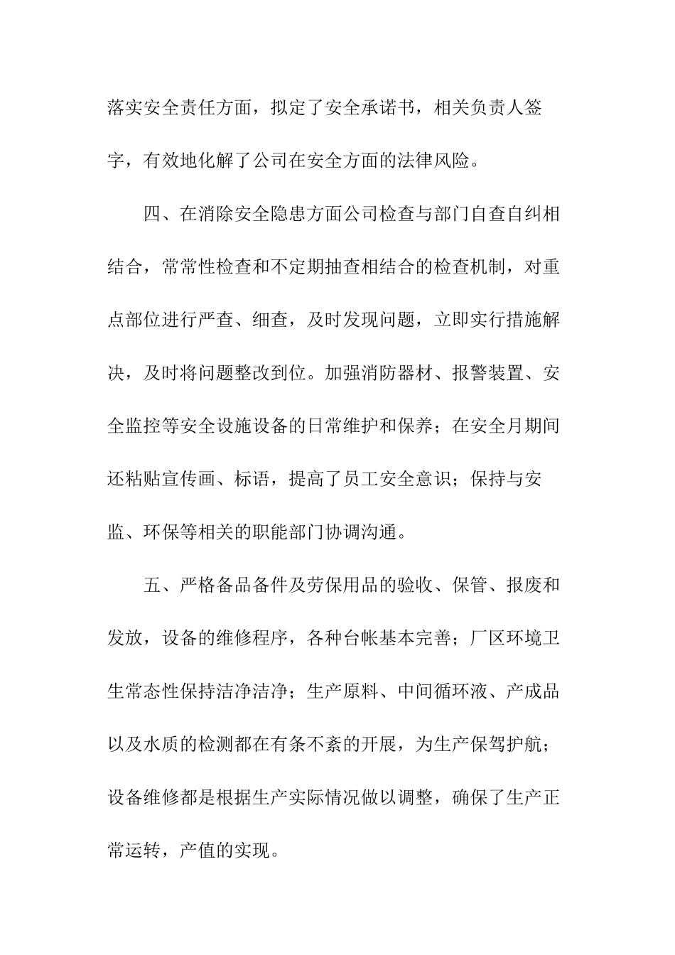 年度生产部门工作总结_第3页