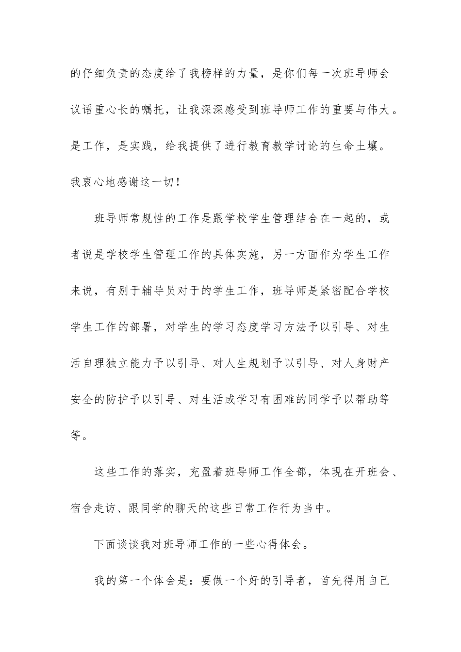 年度班导师工作总结3篇-班级导师工作总结_第2页