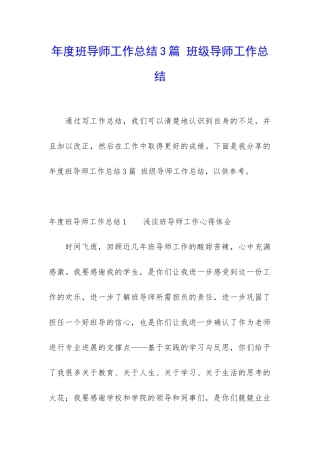 年度班导师工作总结3篇-班级导师工作总结