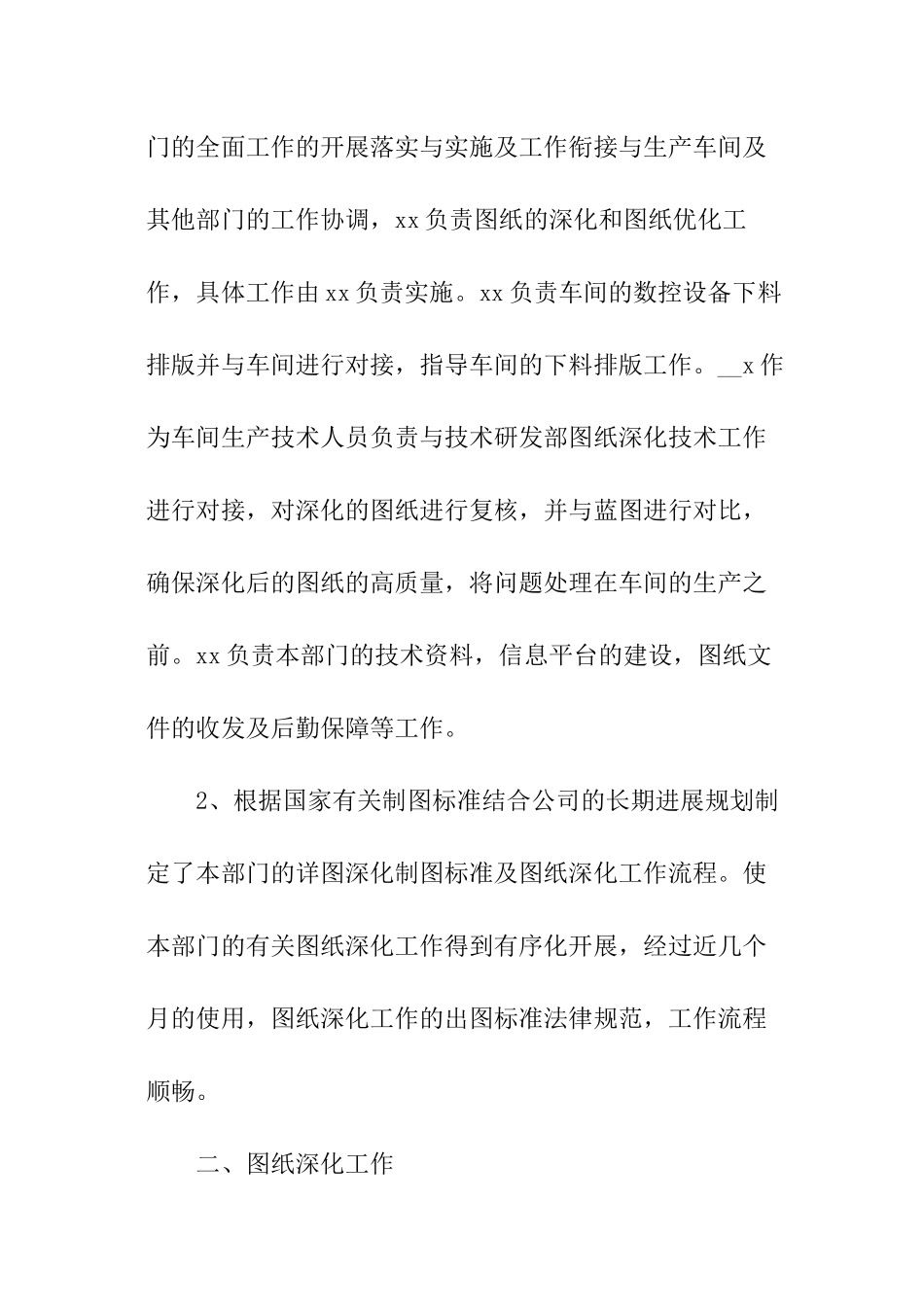 年度研发部工作计划_第2页