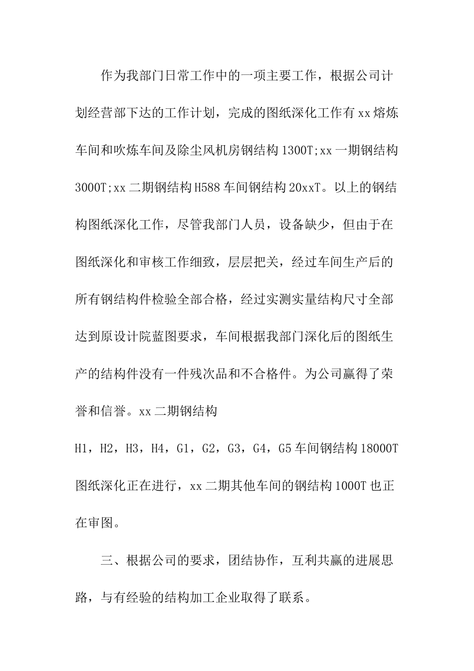 年度研发部工作计划_第3页