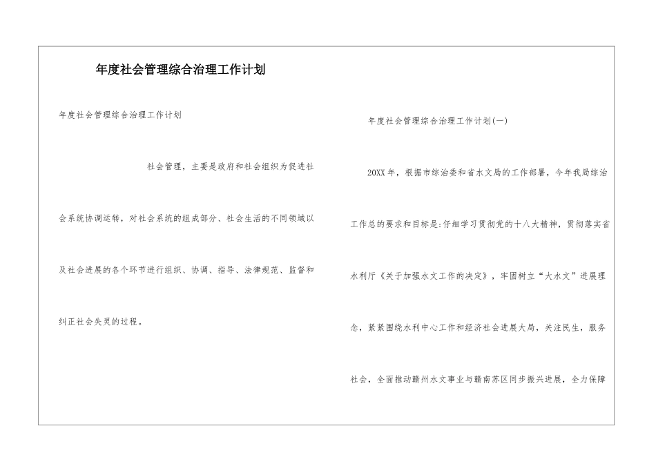 年度社会管理综合治理工作计划_第1页