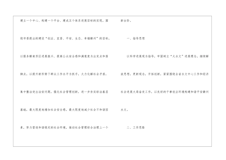 年度社会管理综合治理工作计划_第2页
