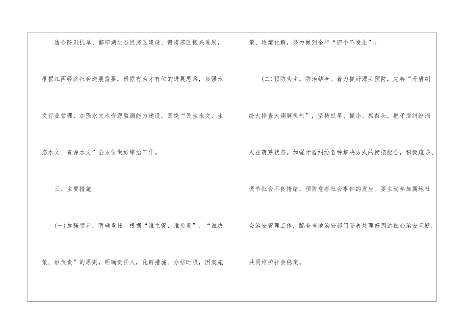 年度社会管理综合治理工作计划_第3页