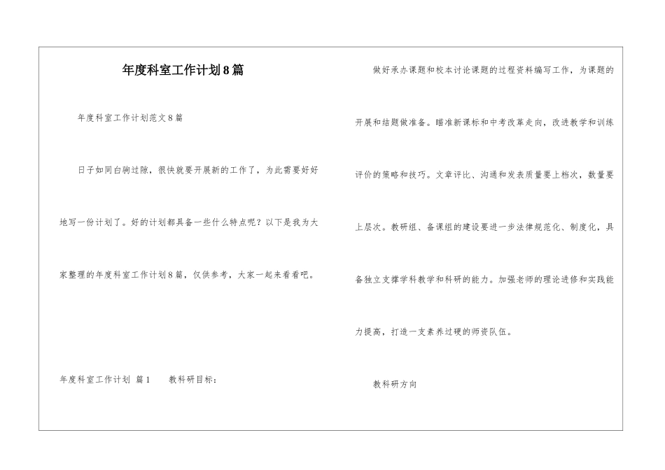 年度科室工作计划8篇_第1页