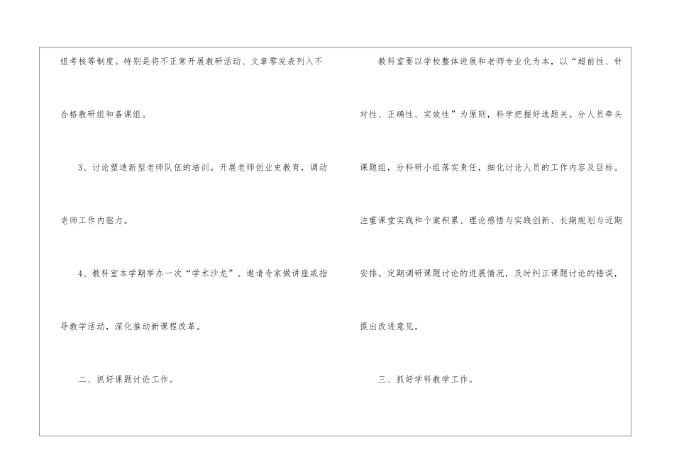 年度科室工作计划8篇_第3页