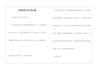 年度科室工作计划8篇