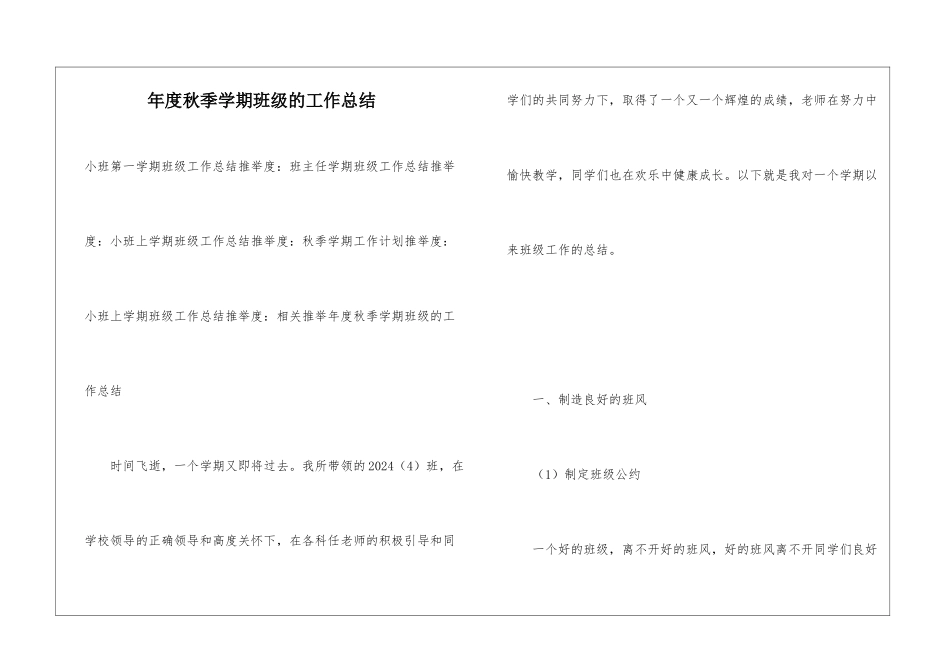 年度秋季学期班级的工作总结_第1页