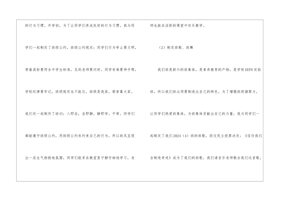 年度秋季学期班级的工作总结_第2页