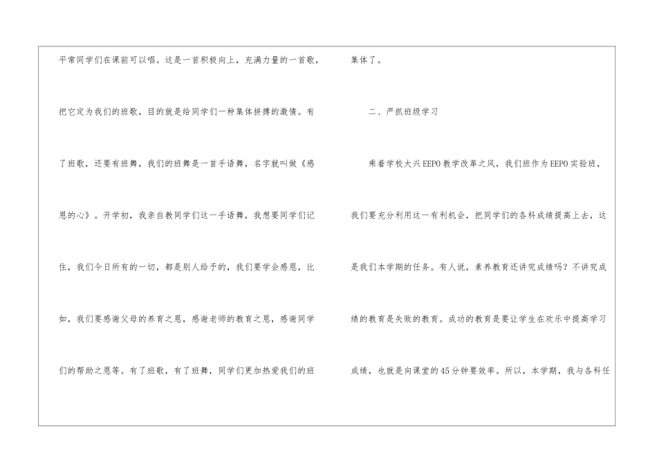 年度秋季学期班级的工作总结_第3页