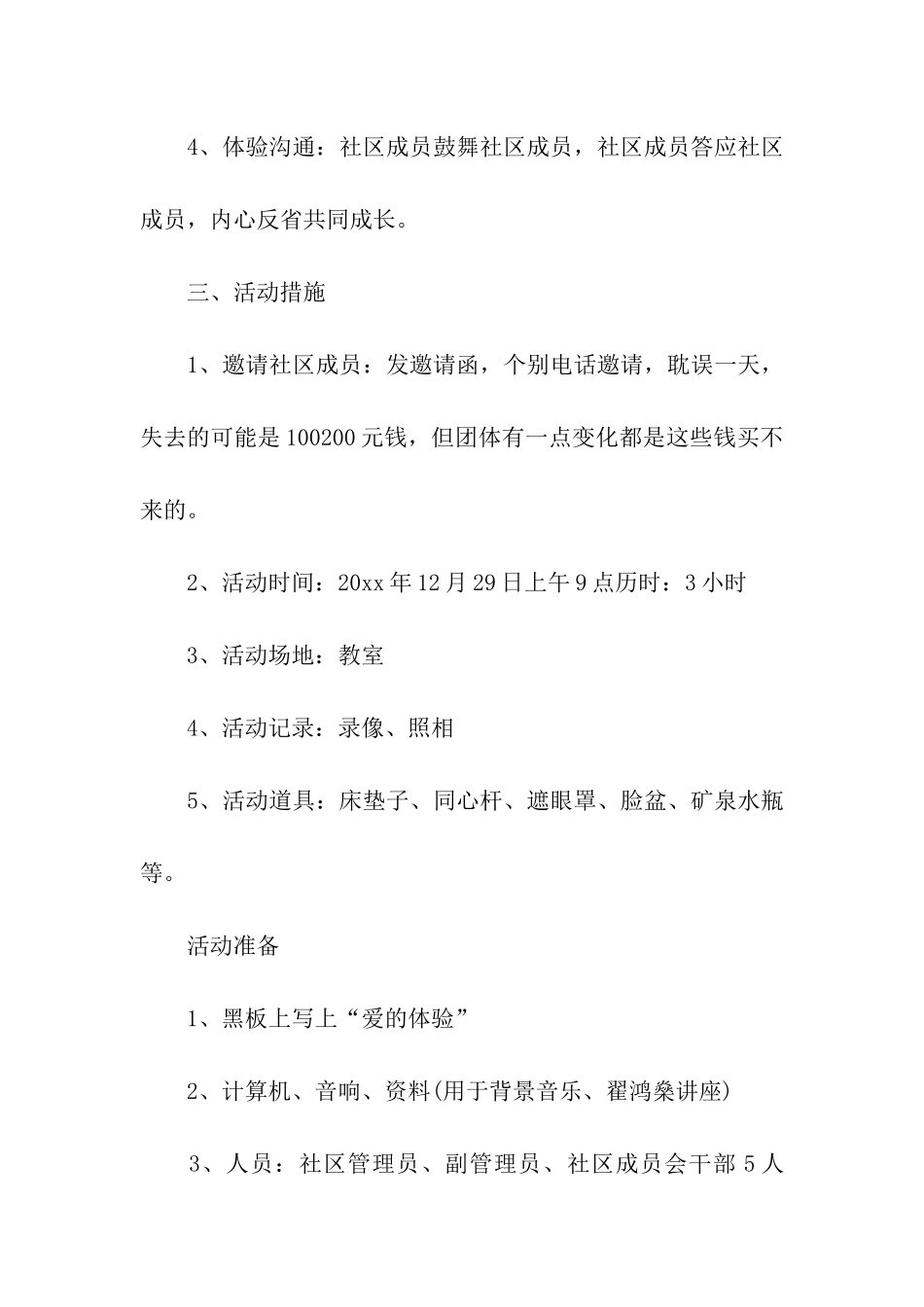 年度社区文化活动方案_第2页