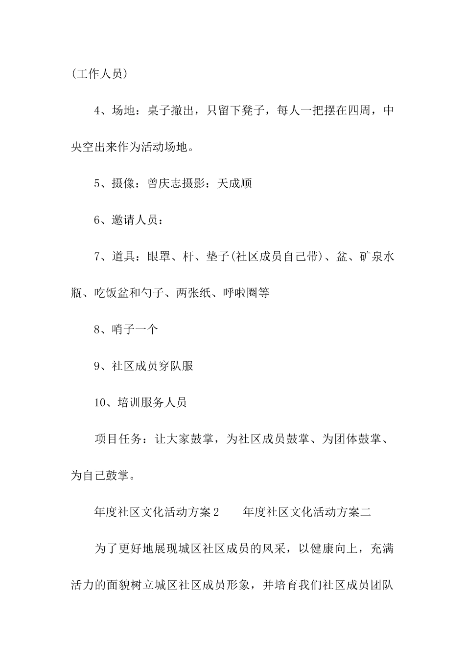 年度社区文化活动方案_第3页