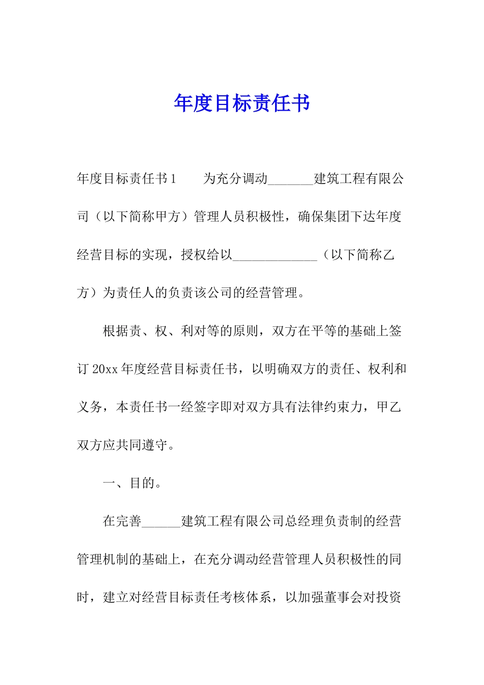 年度目标责任书_第1页