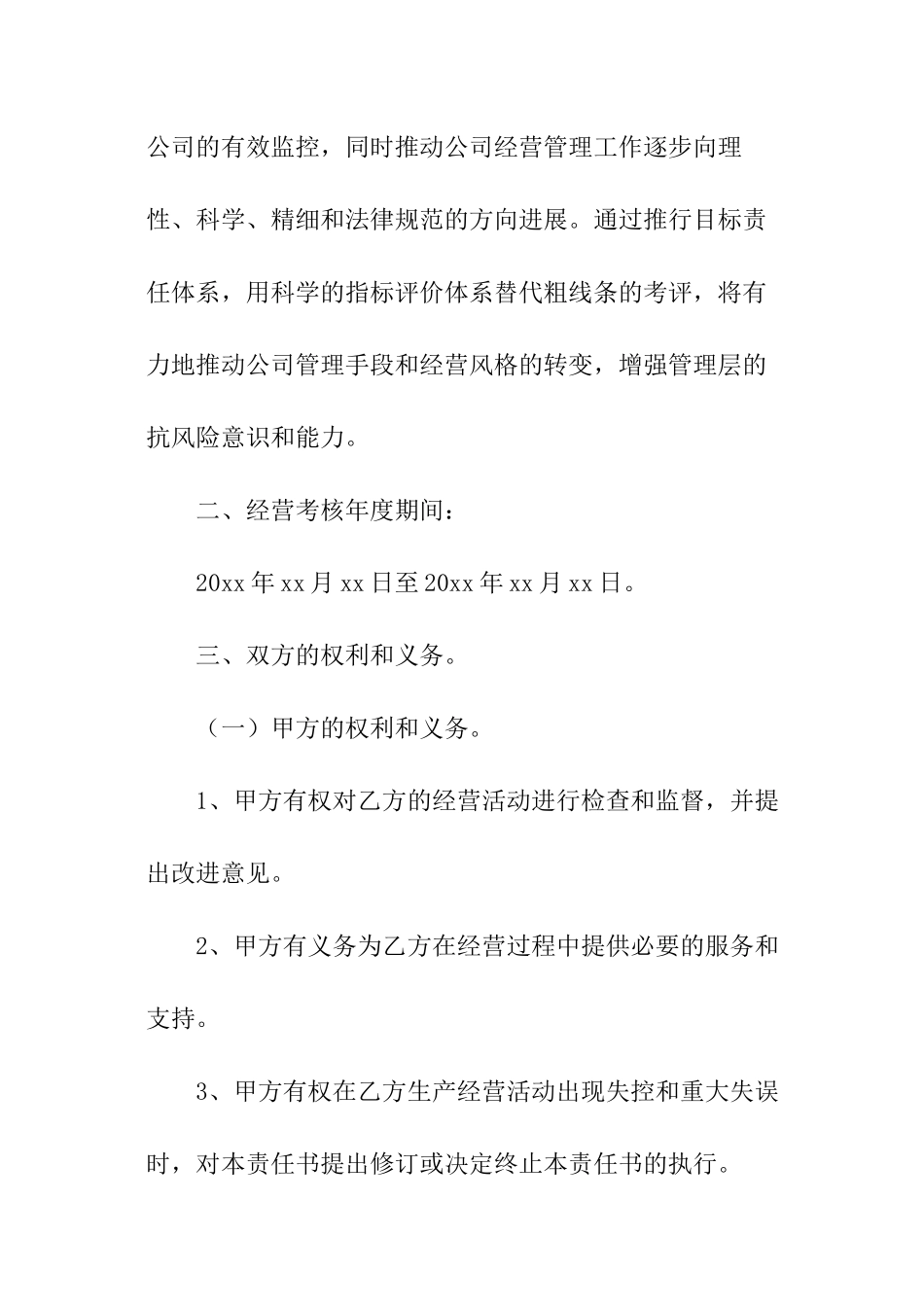 年度目标责任书_第2页