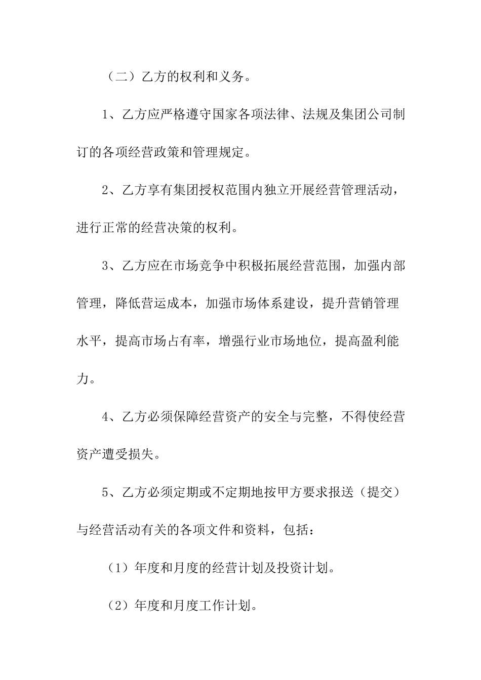 年度目标责任书_第3页