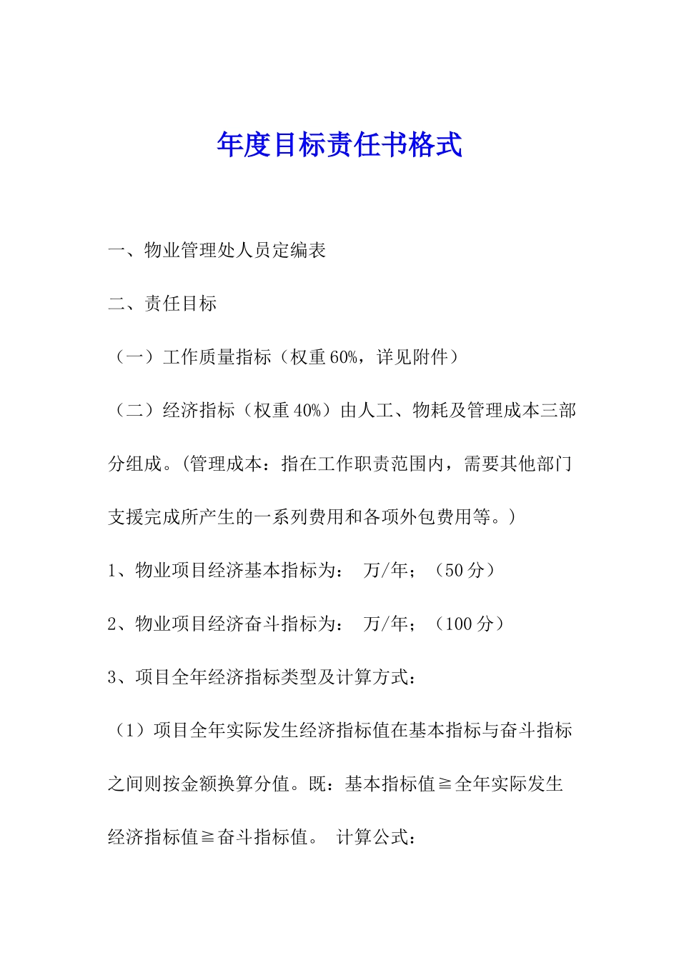 年度目标责任书格式_第1页