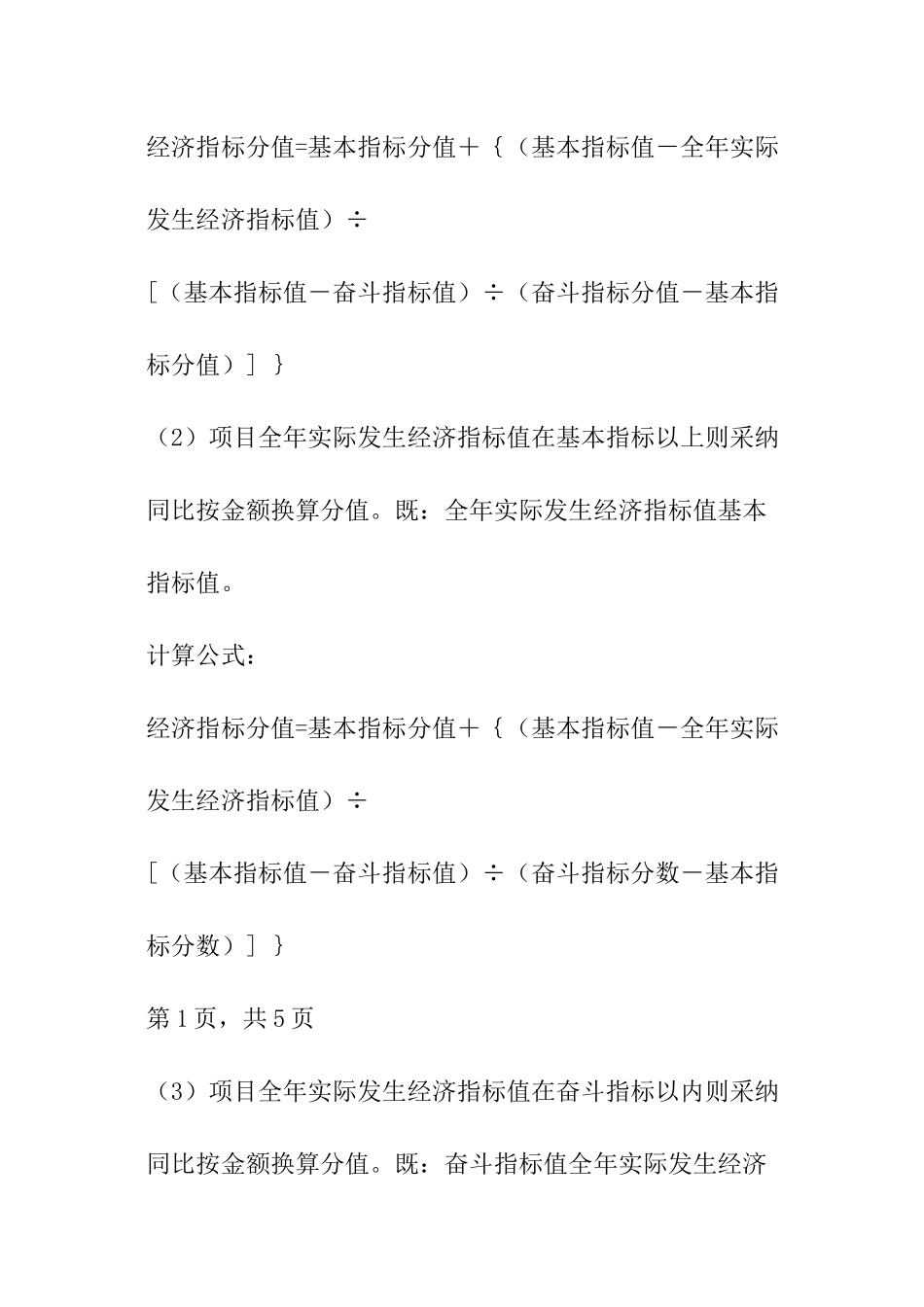 年度目标责任书格式_第2页