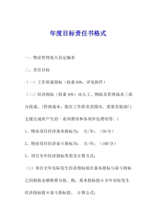 年度目标责任书格式