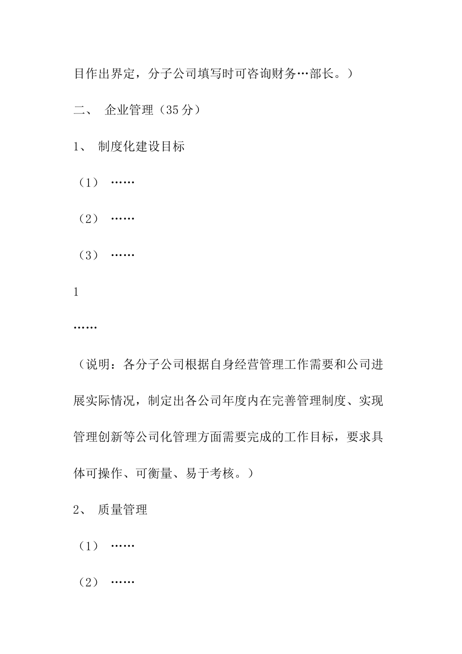 年度目标责任书模板_第2页