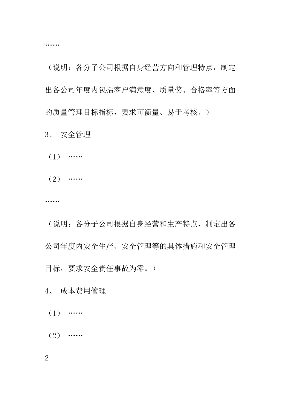 年度目标责任书模板_第3页