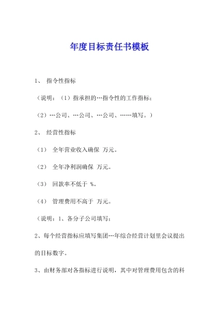 年度目标责任书模板