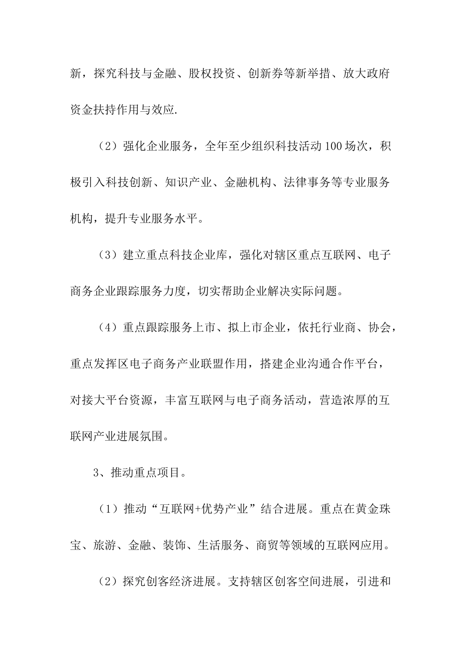 年度科技工作计划三篇_第2页