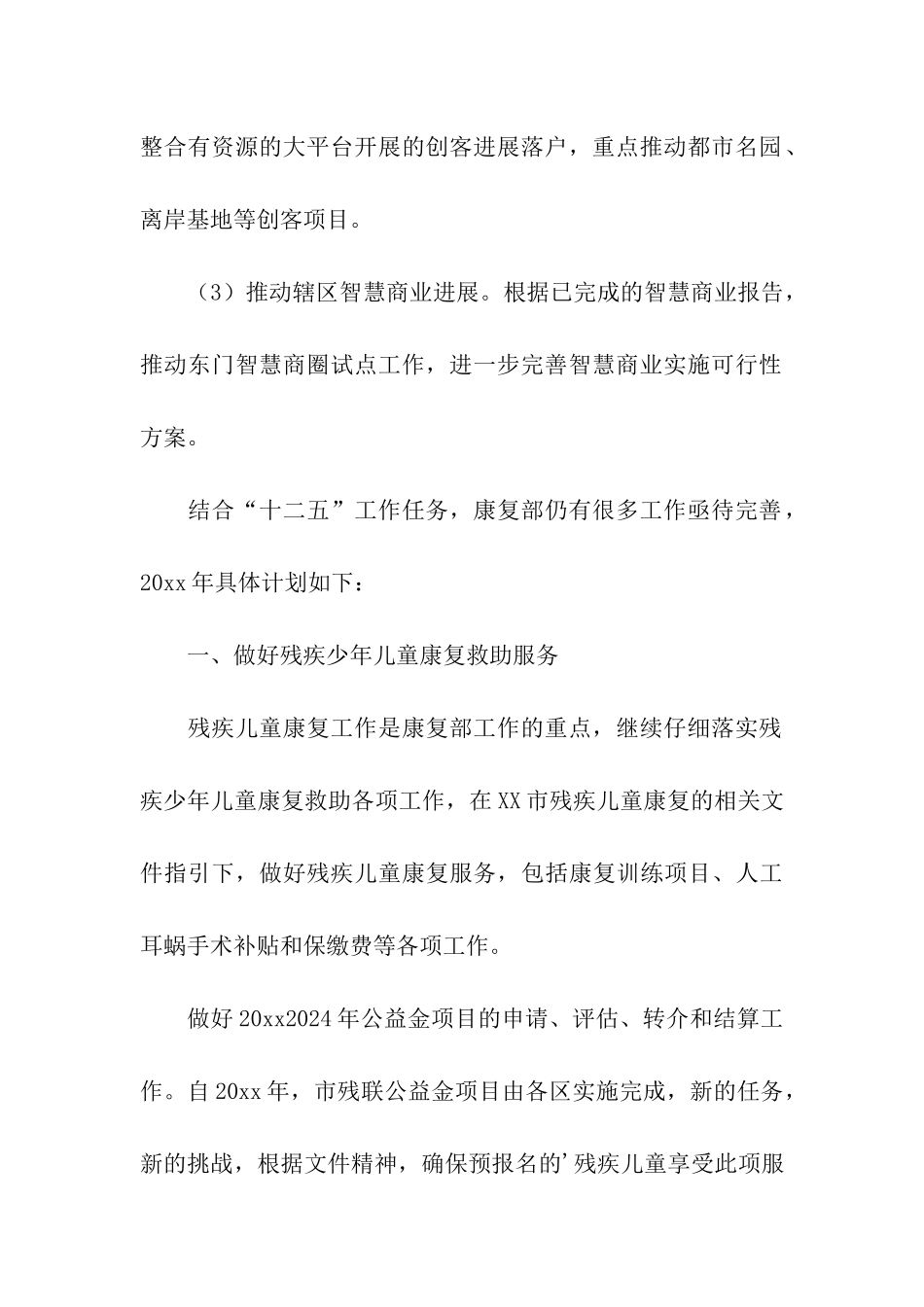 年度科技工作计划三篇_第3页