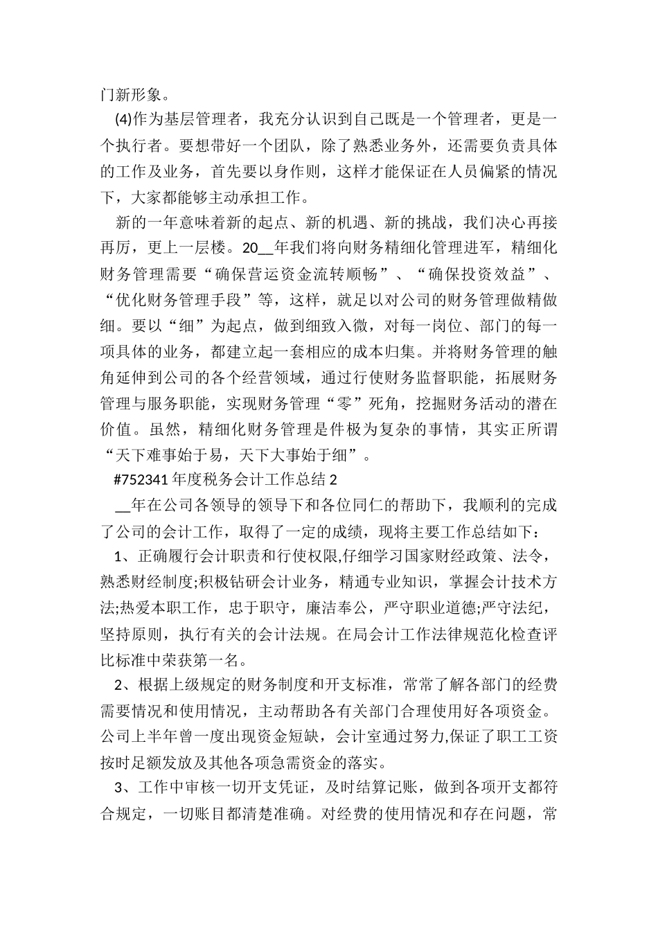 年度税务财务会计工作总结5篇_第3页