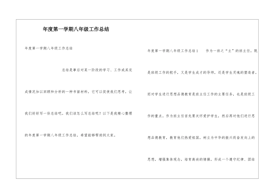 年度第一学期八年级工作总结_第1页