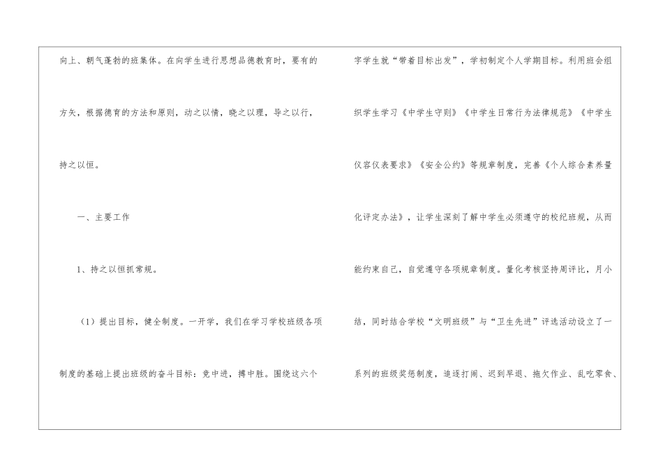 年度第一学期八年级工作总结_第2页
