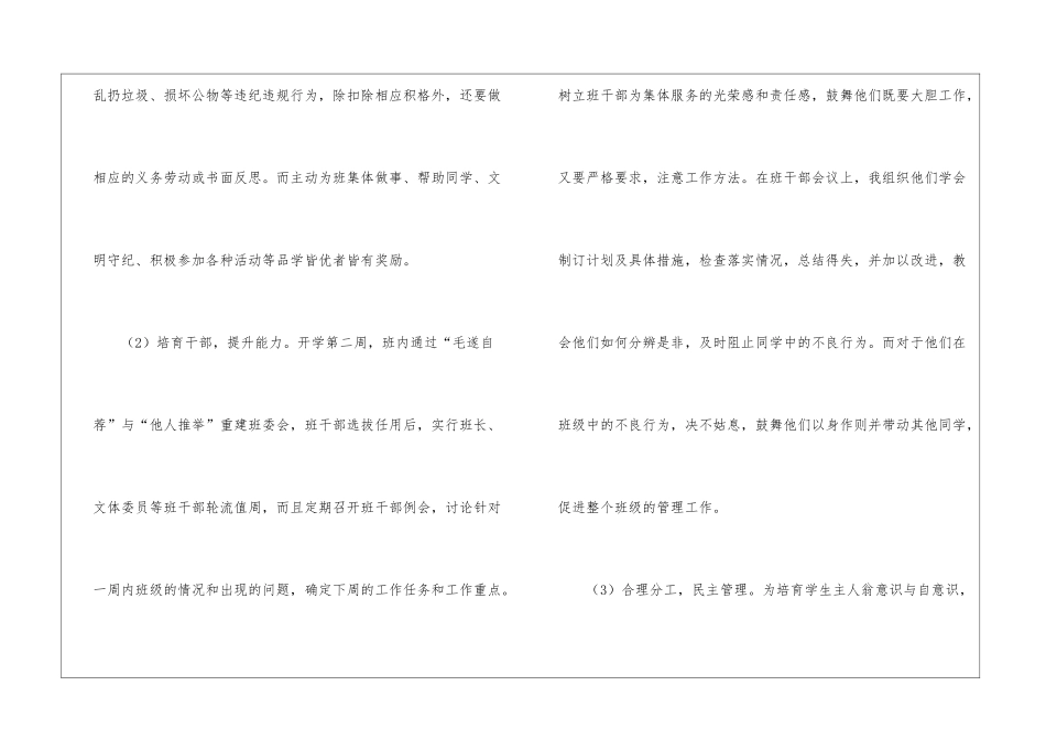 年度第一学期八年级工作总结_第3页