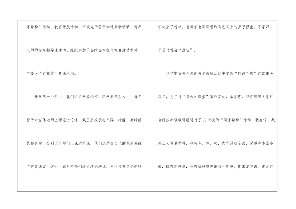 年度第一学期小学教科室工作总结_第2页
