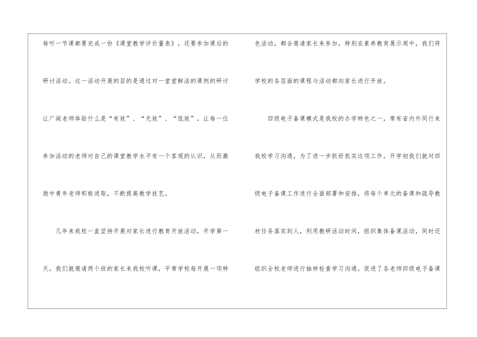 年度第一学期小学教科室工作总结_第3页