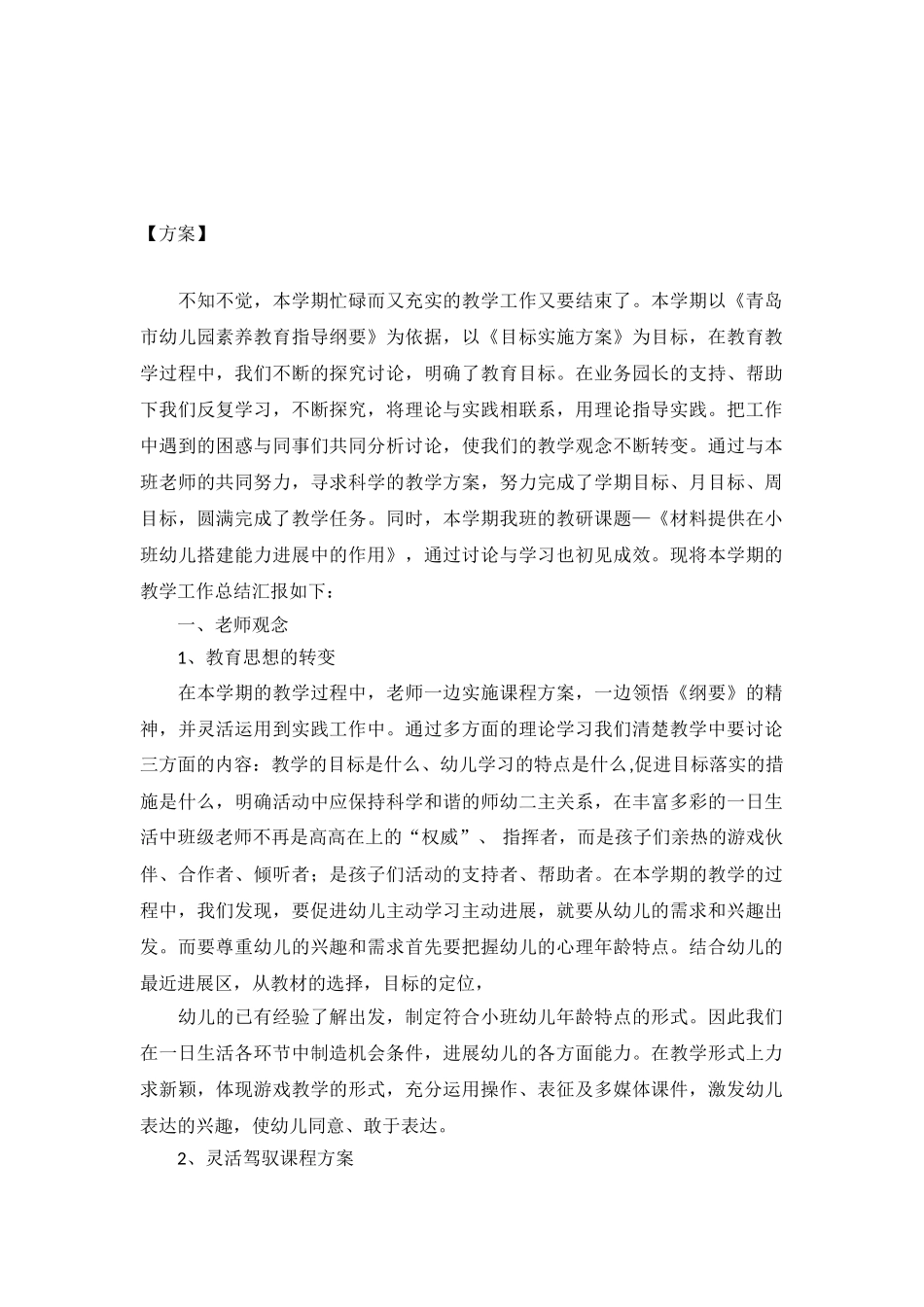 年度第一学期小班教学总结_第2页