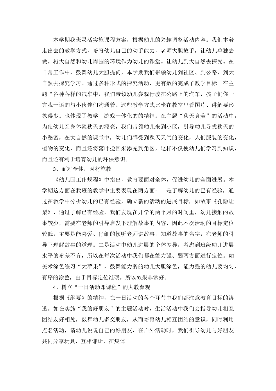 年度第一学期小班教学总结_第3页