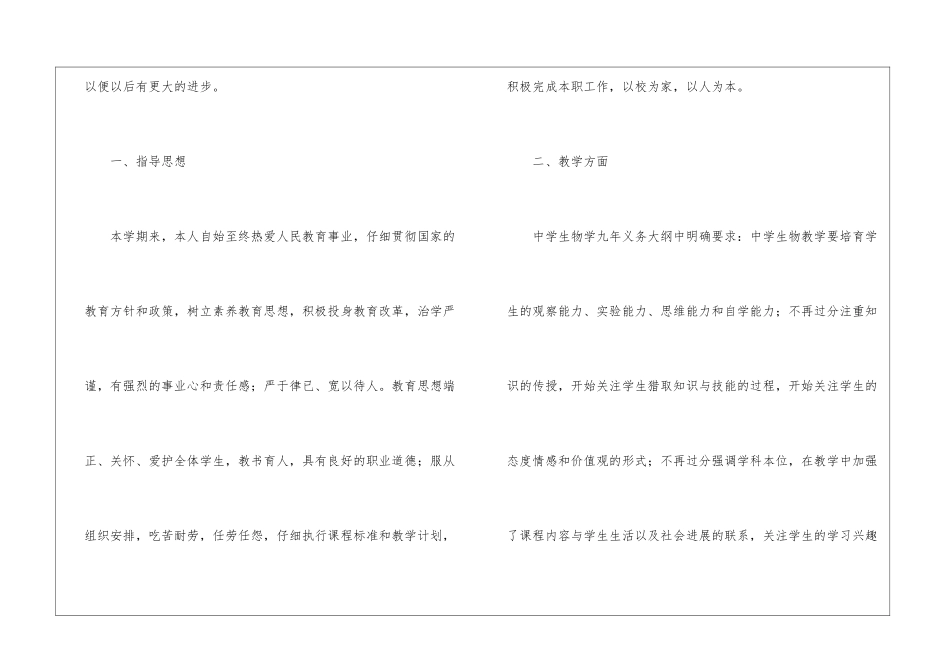 年度第一学期高一生物教学总结_第2页