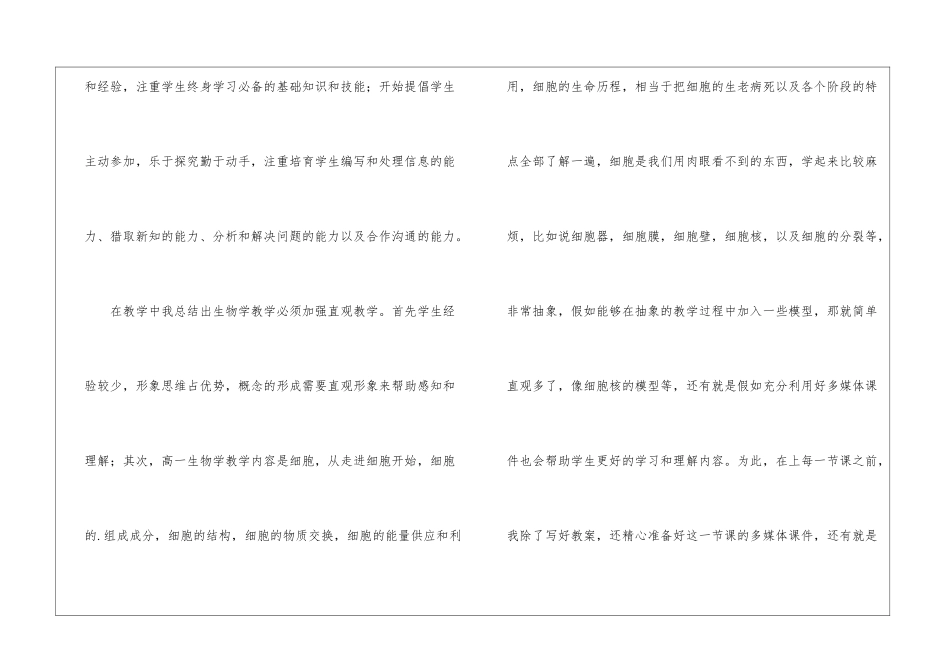 年度第一学期高一生物教学总结_第3页